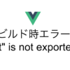 Vue.js”default” is not exported by” ”のエラーに対応する